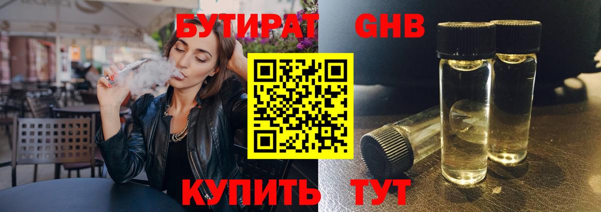Бутират BDO 33%  Вход с VPN  Переславль-Залесский 