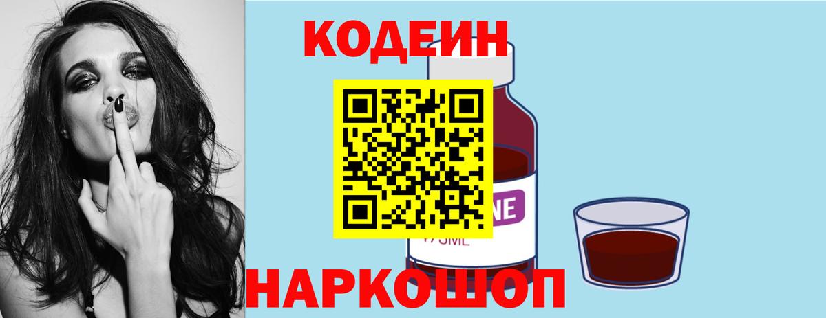 Codein Purple Drank Переславль-Залесский