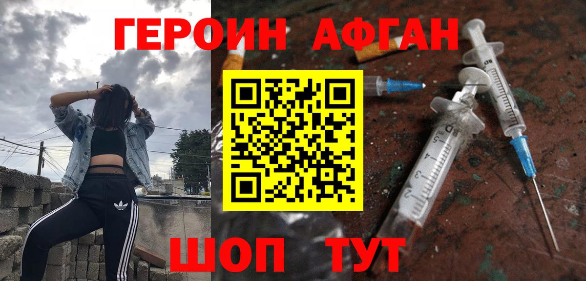 Переславль-Залесский  ГЕРОИН  Вход с VPN  ГЕРОИН афганец 