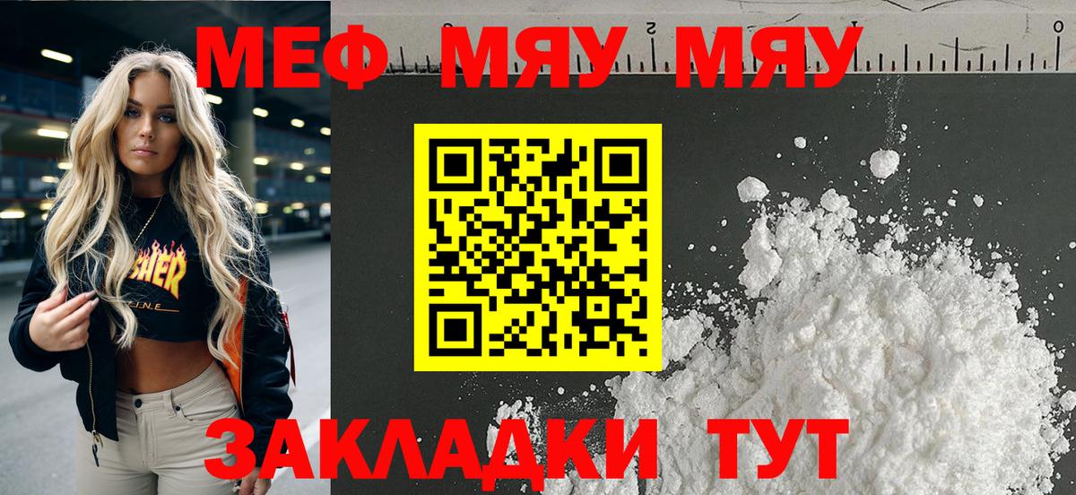 МЯУ-МЯУ  Меф 4 MMC  Вход с VPN  Переславль-Залесский  Мефедрон кристаллы 
