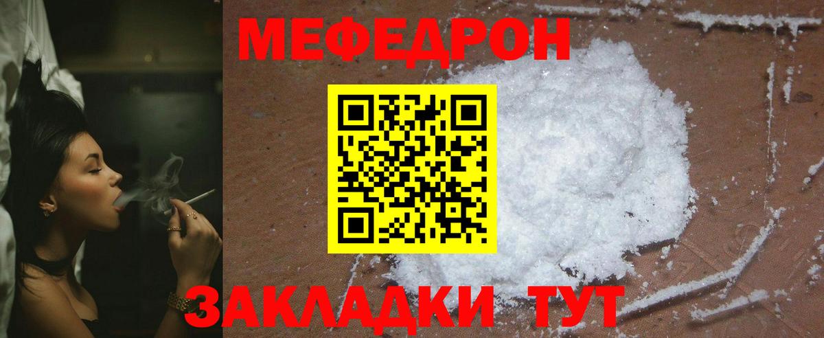 Меф мука Переславль-Залесский