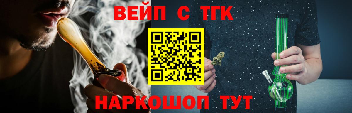Дистиллят ТГК жижа  Вход с VPN  Переславль-Залесский  Дистиллят ТГК вейп 
